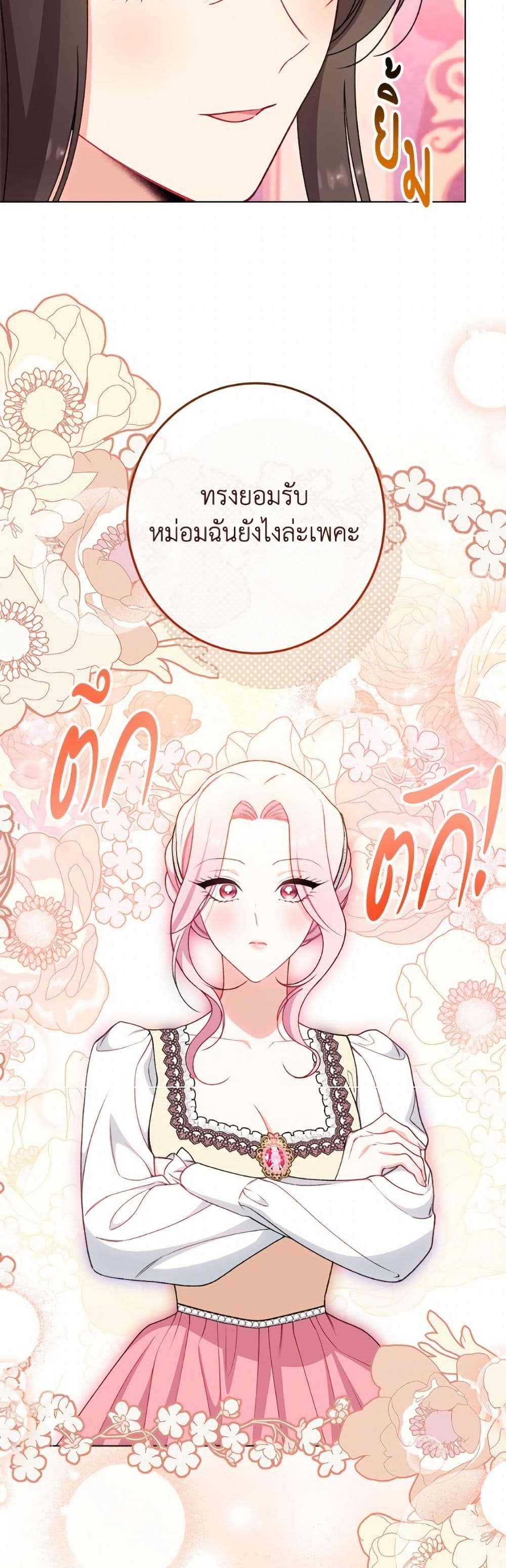 The Villainess Empress's Attendant page 40