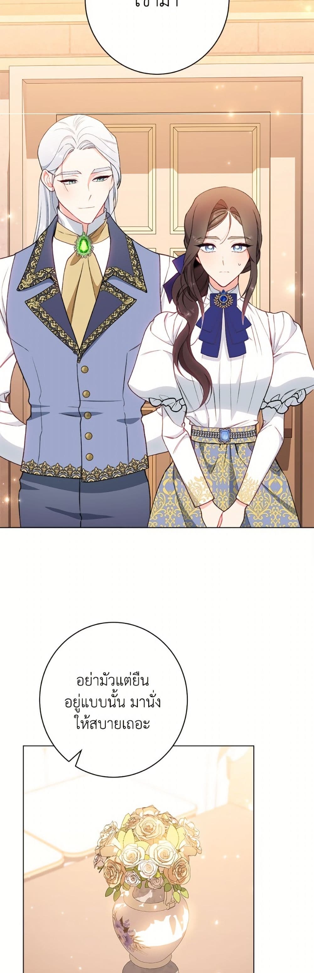 The Villainess Empress's Attendant page 45