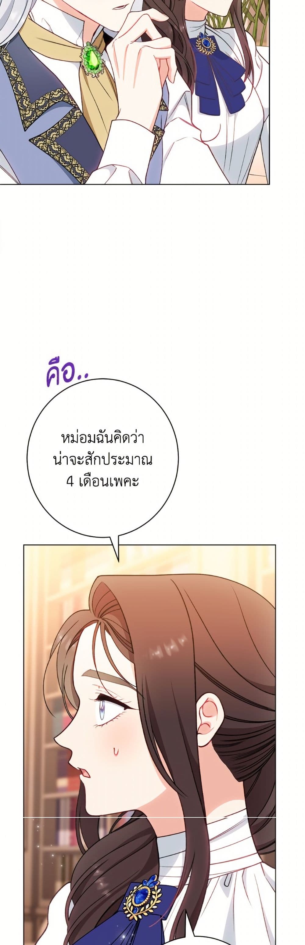 The Villainess Empress's Attendant page 49