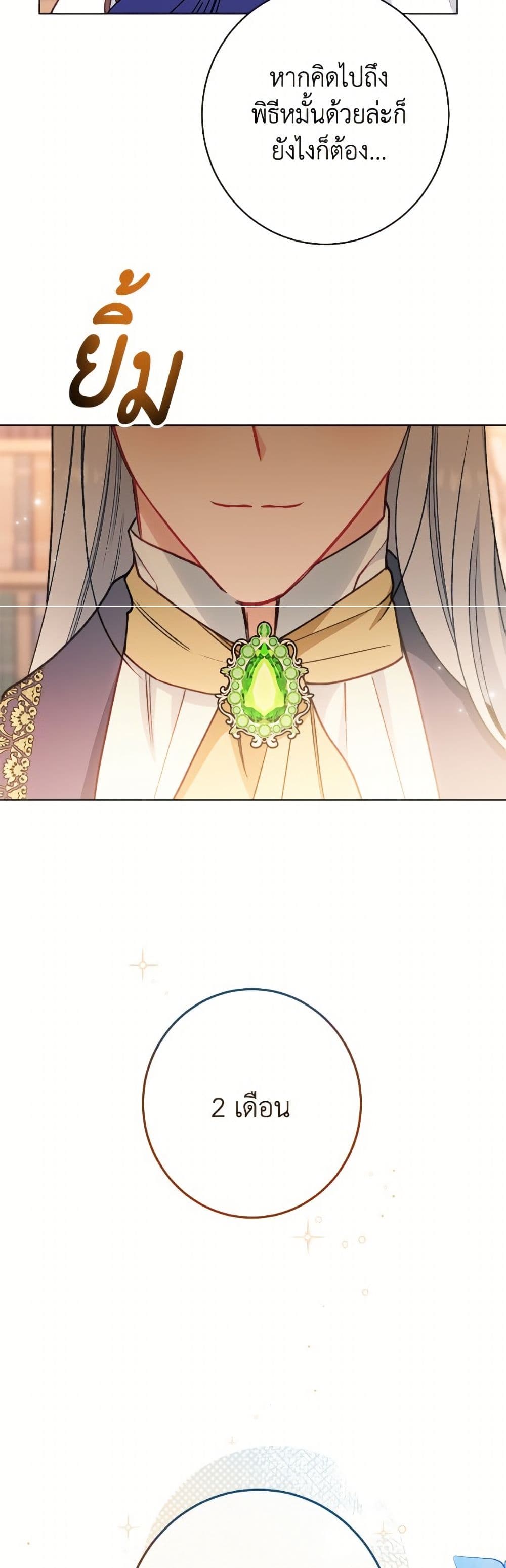 The Villainess Empress's Attendant page 50
