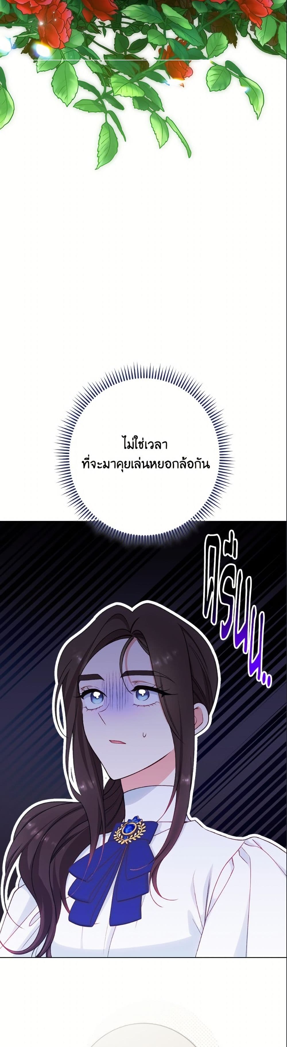 The Villainess Empress's Attendant page 12