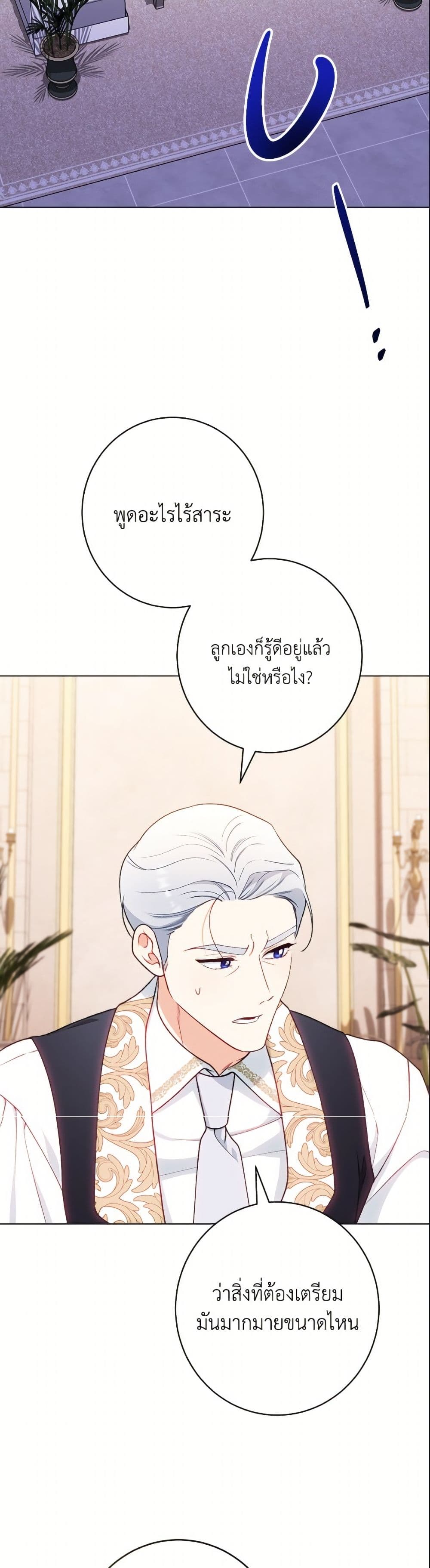 The Villainess Empress's Attendant page 14