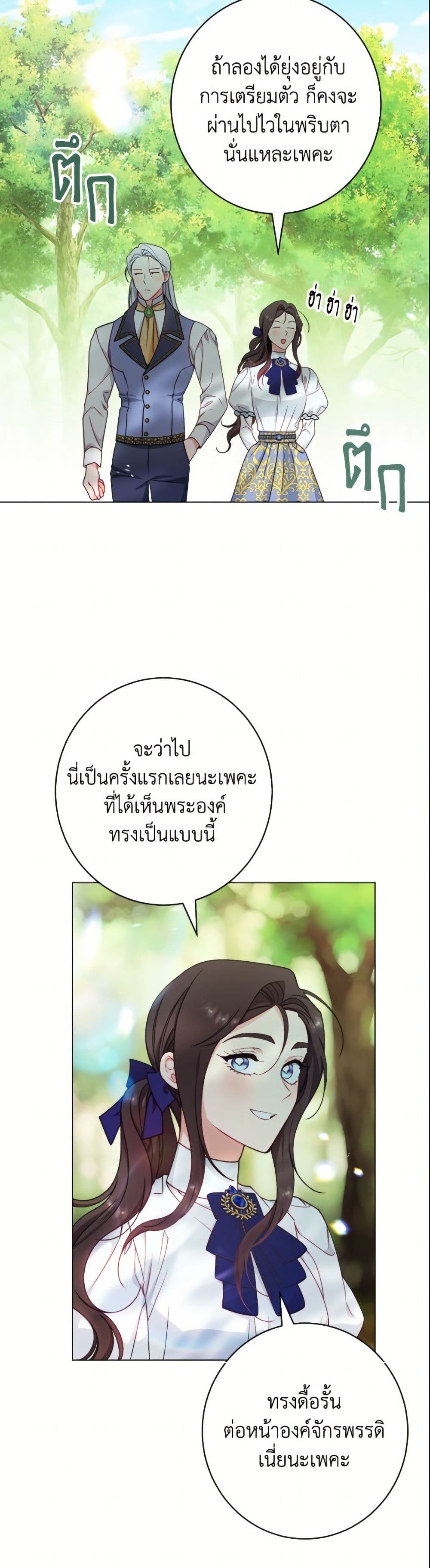 The Villainess Empress's Attendant page 24