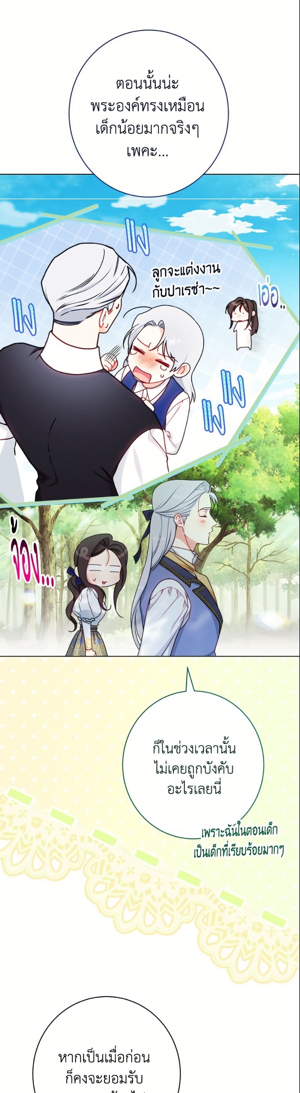 The Villainess Empress's Attendant page 25