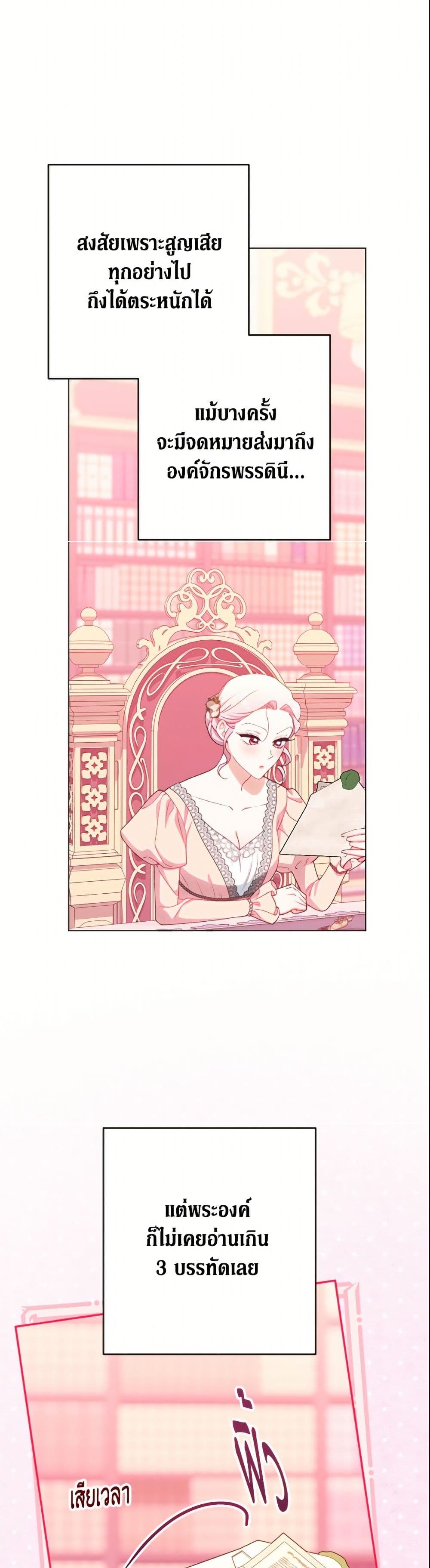 The Villainess Empress's Attendant page 34