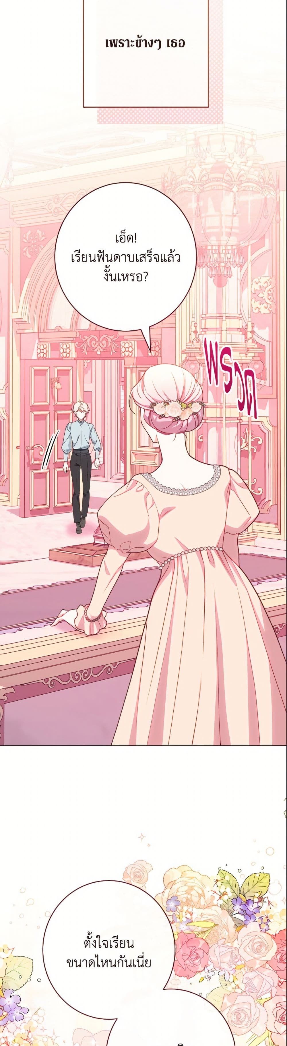 The Villainess Empress's Attendant page 36