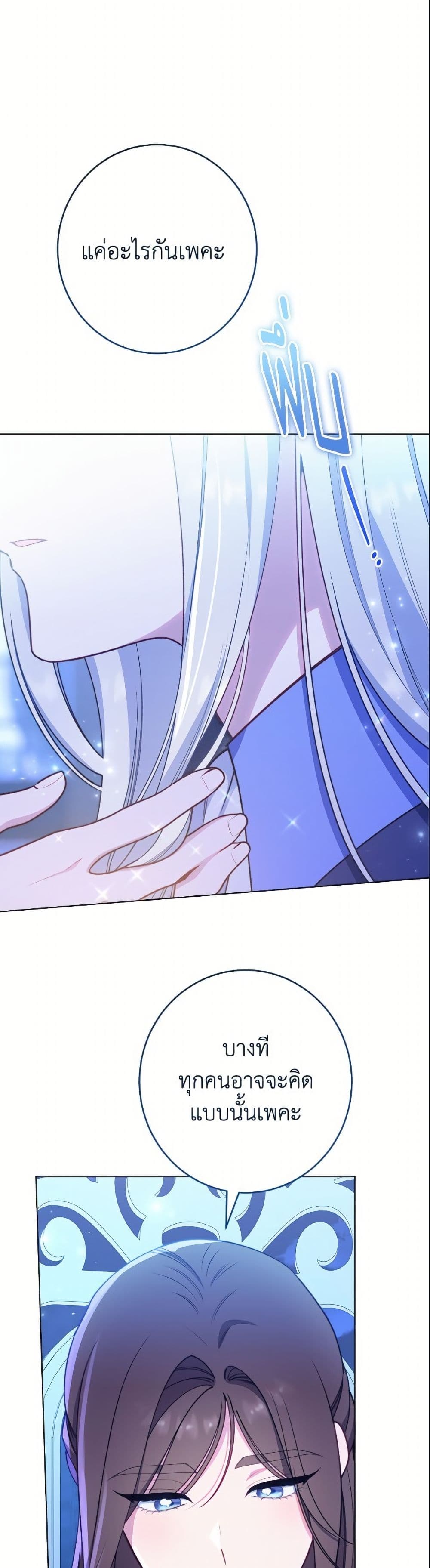 The Villainess Empress's Attendant page 43
