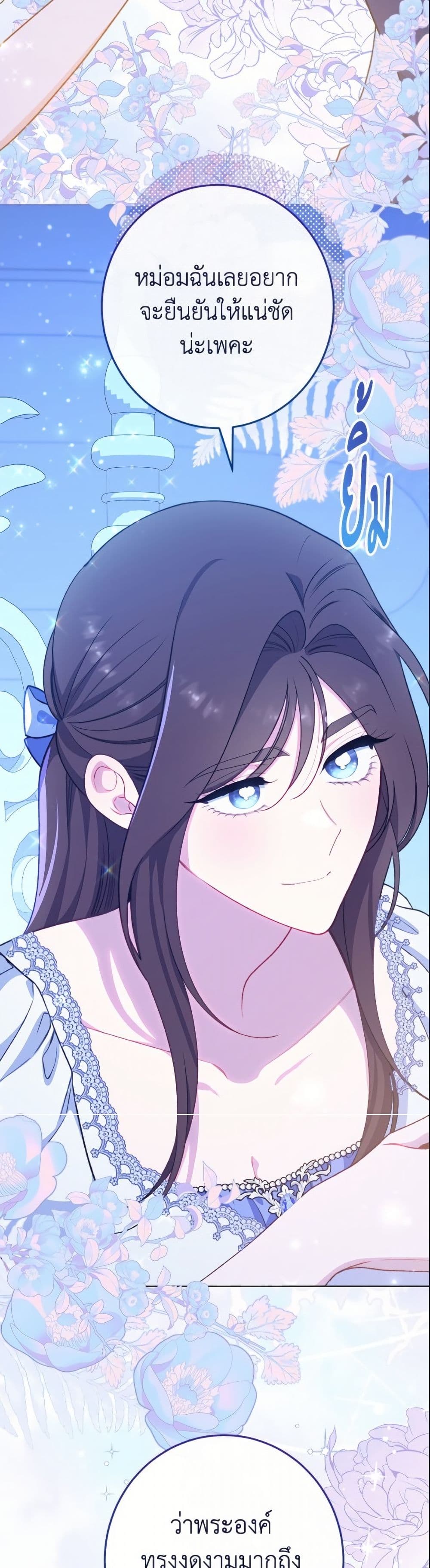 The Villainess Empress's Attendant page 45