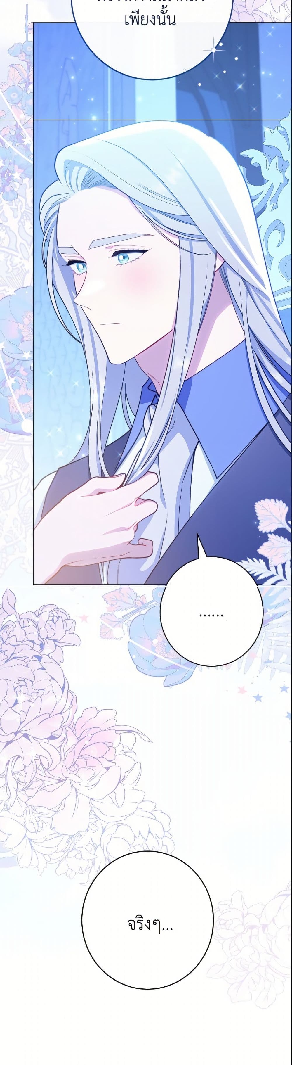 The Villainess Empress's Attendant page 46