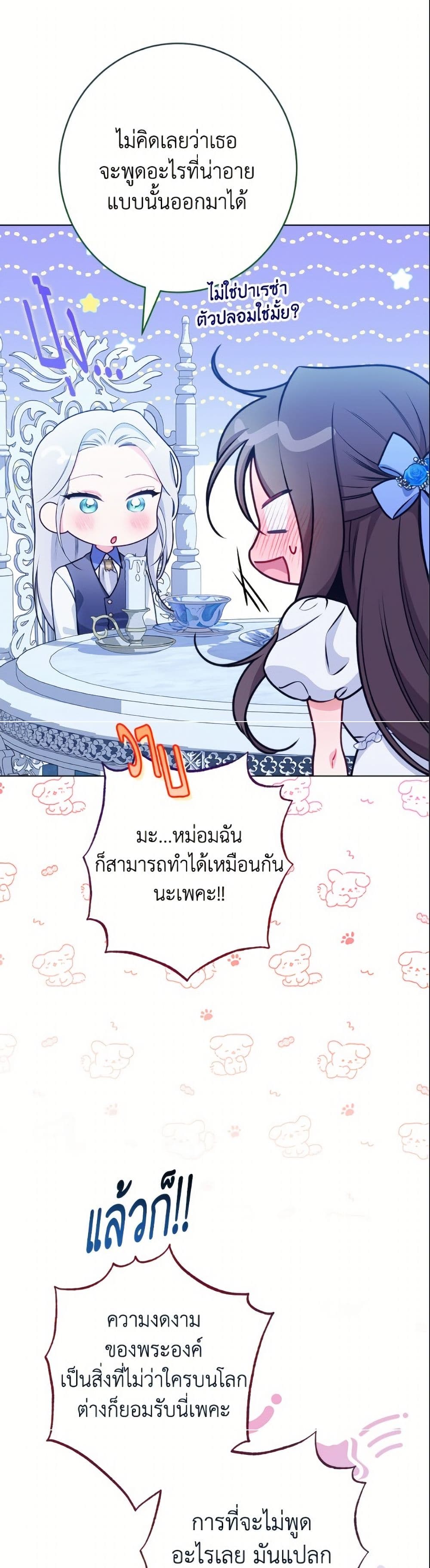 The Villainess Empress's Attendant page 47