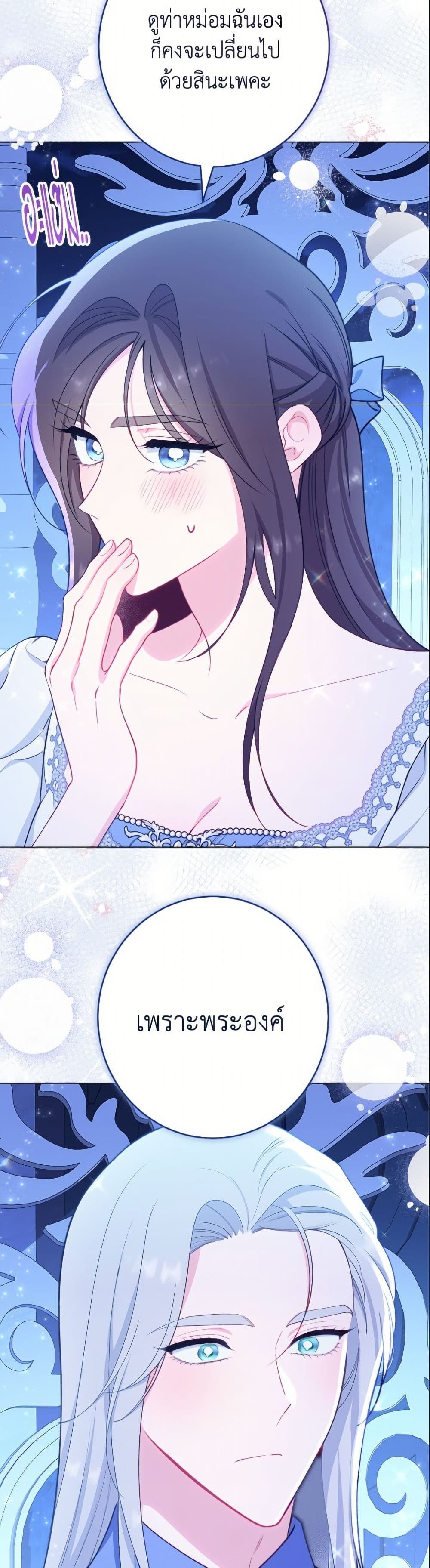 The Villainess Empress's Attendant page 49