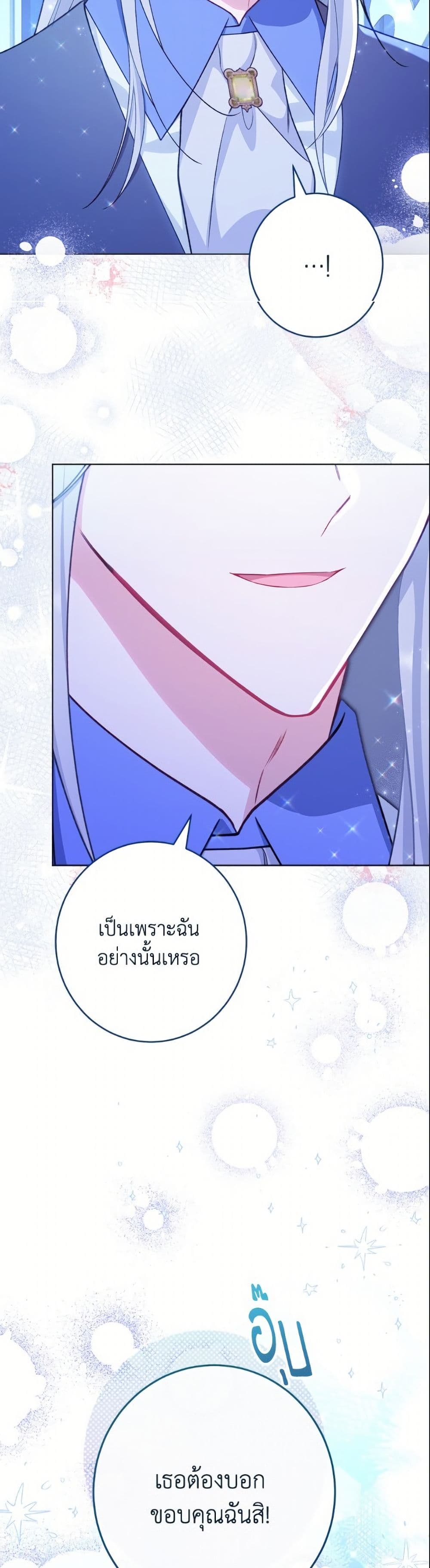 The Villainess Empress's Attendant page 50