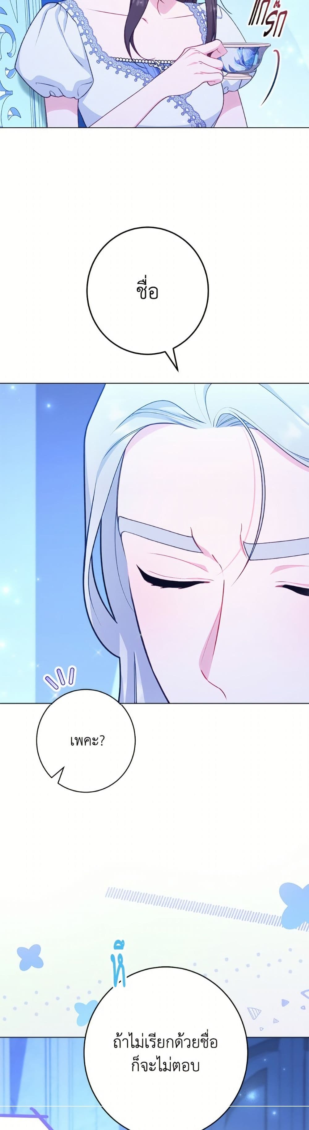 The Villainess Empress's Attendant page 3
