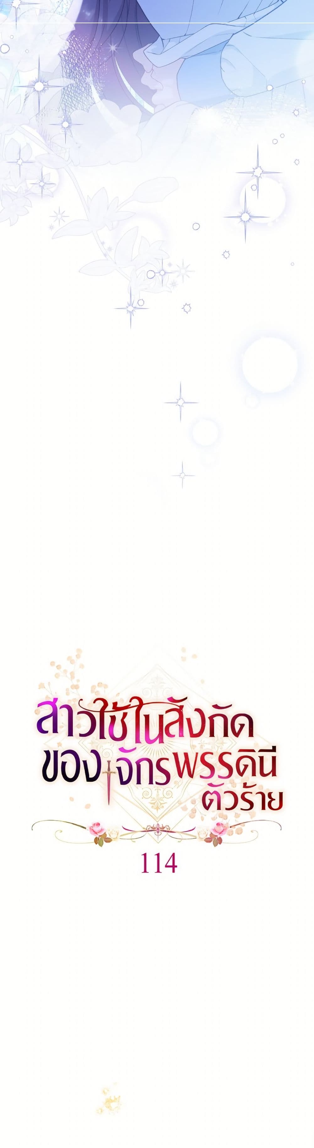 The Villainess Empress's Attendant page 12