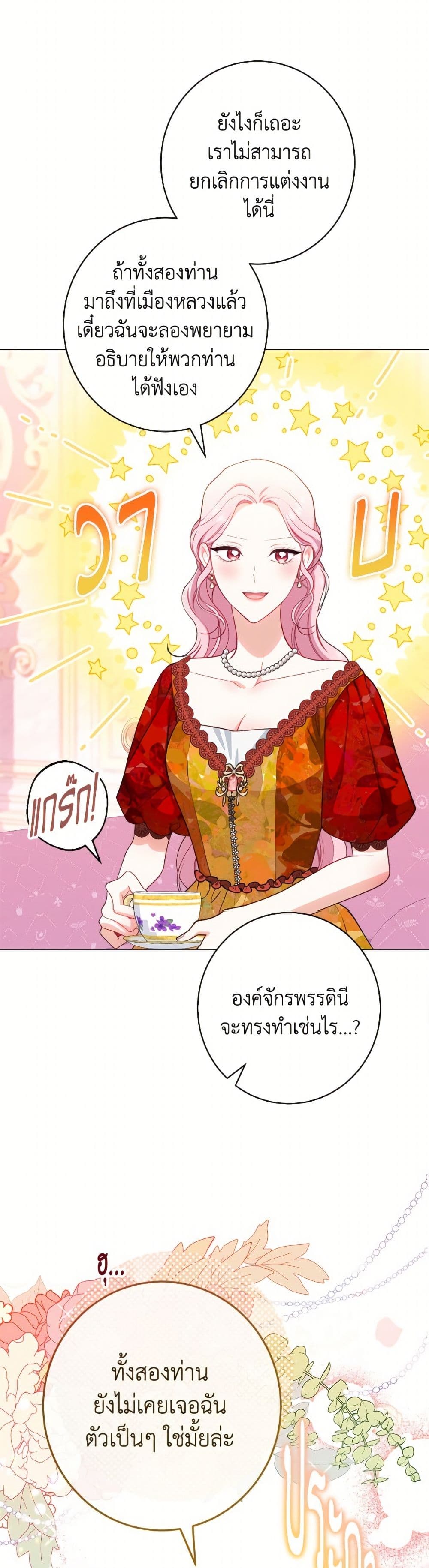 The Villainess Empress's Attendant page 19
