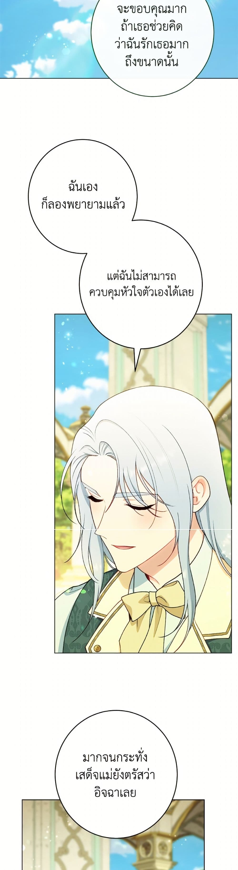 The Villainess Empress's Attendant page 31