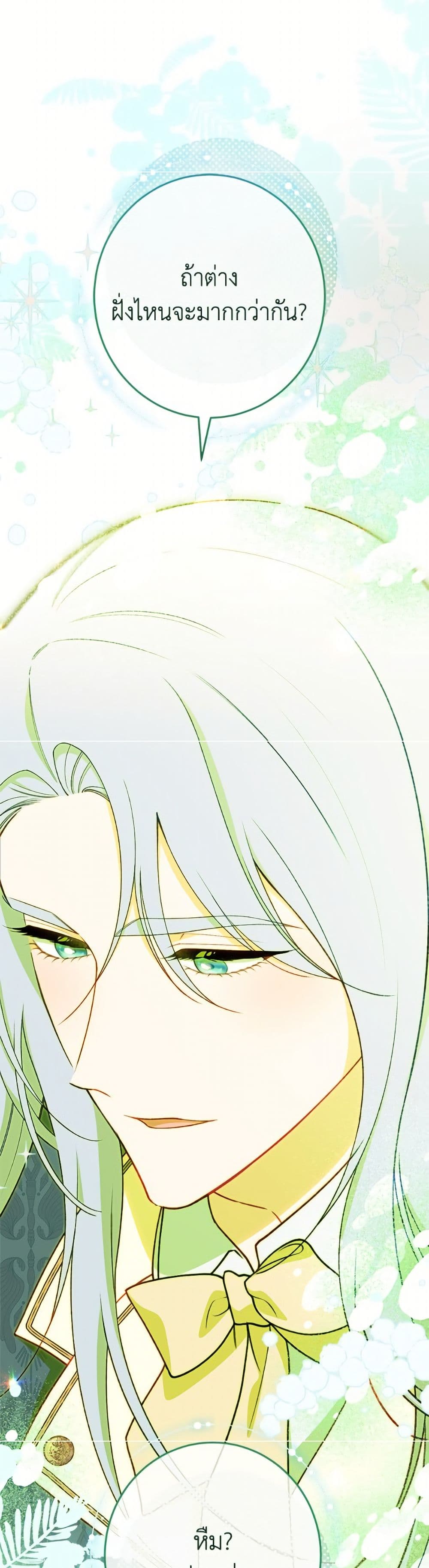 The Villainess Empress's Attendant page 34