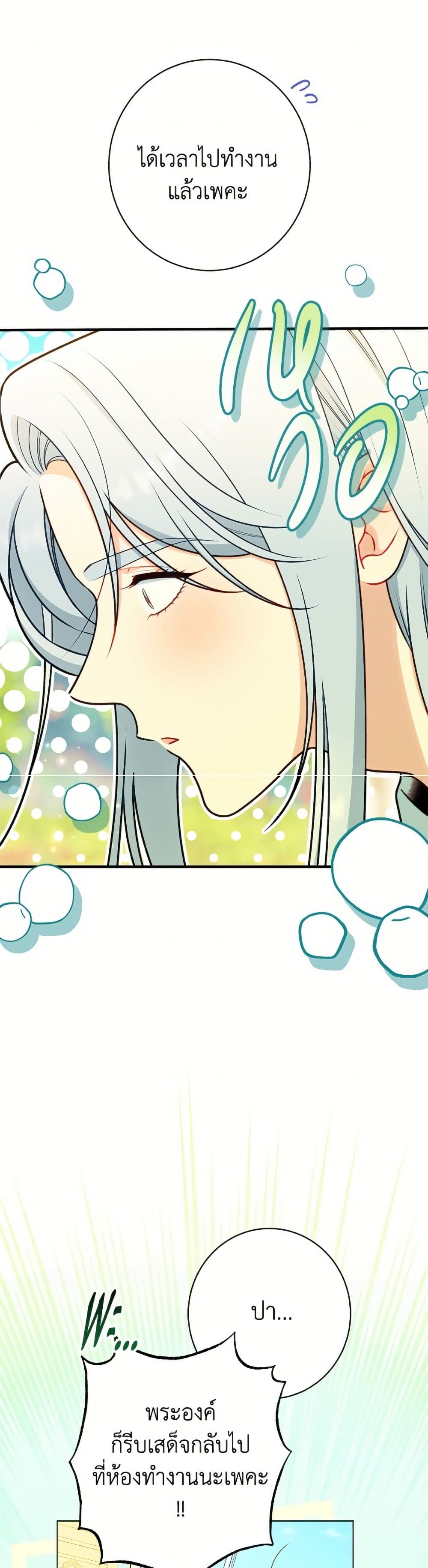 The Villainess Empress's Attendant page 38