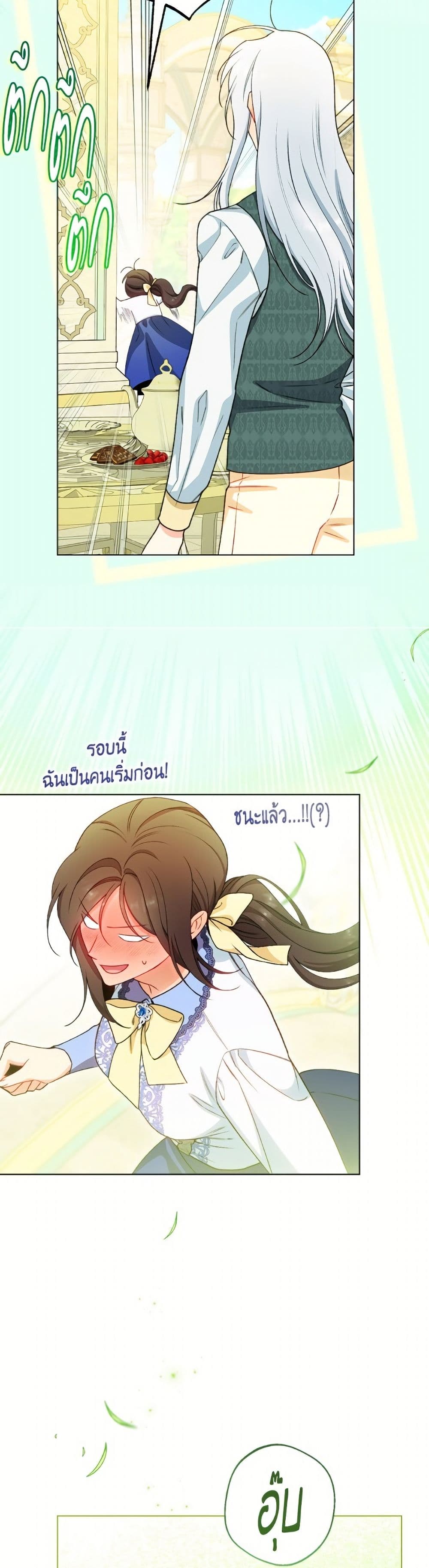 The Villainess Empress's Attendant page 39