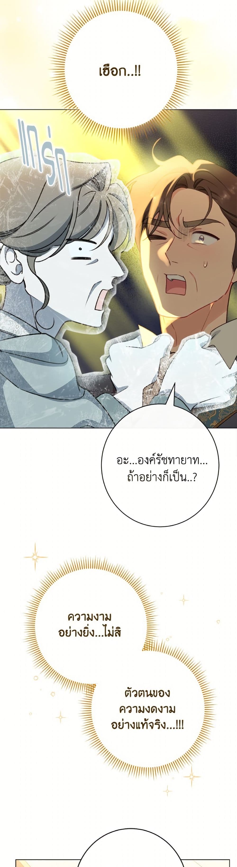 The Villainess Empress's Attendant page 47