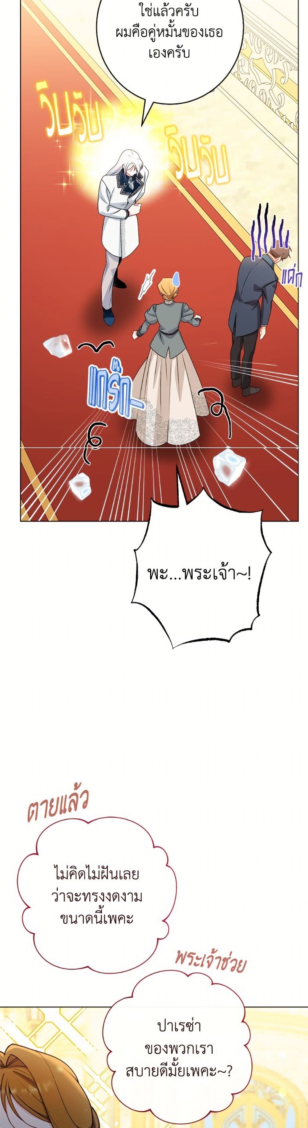 The Villainess Empress's Attendant page 48
