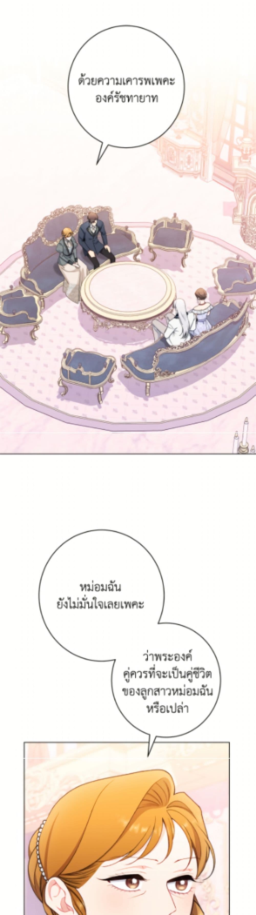 The Villainess Empress's Attendant page 2