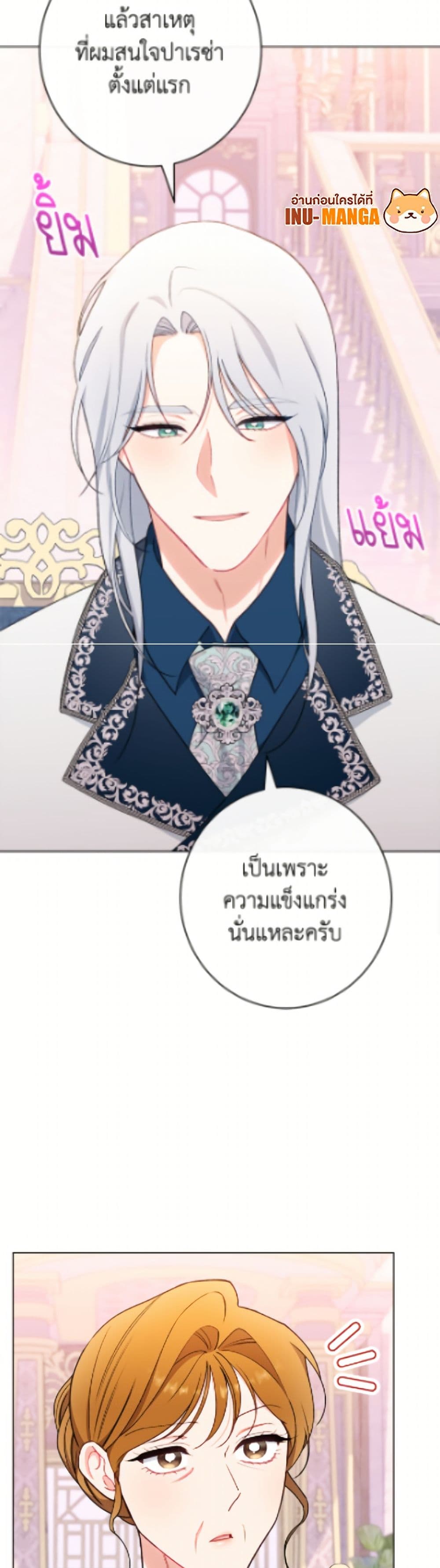 The Villainess Empress's Attendant page 6