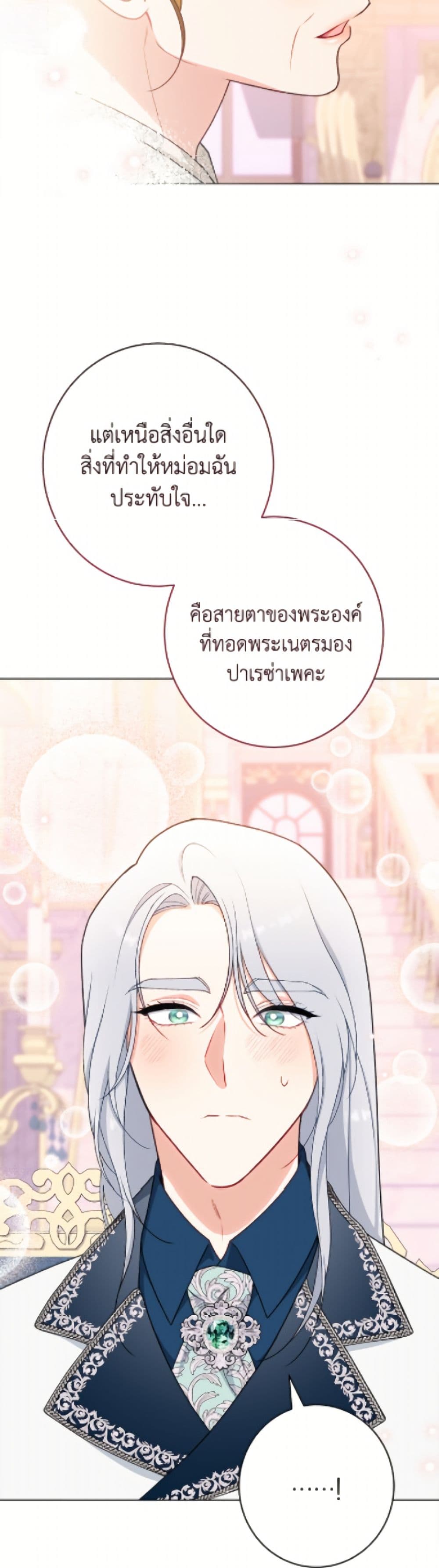 The Villainess Empress's Attendant page 20