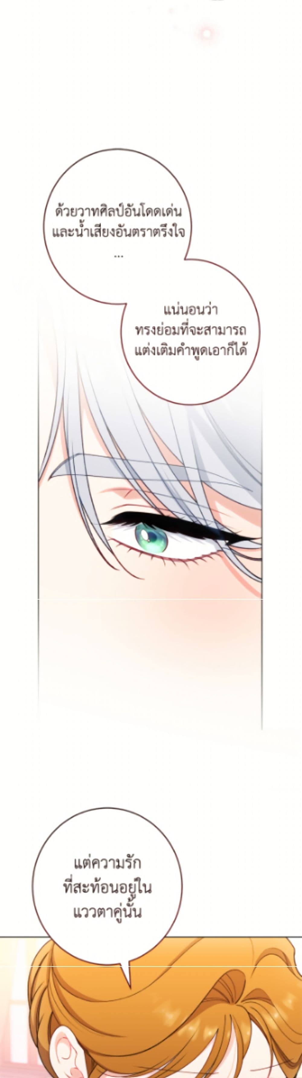 The Villainess Empress's Attendant page 21