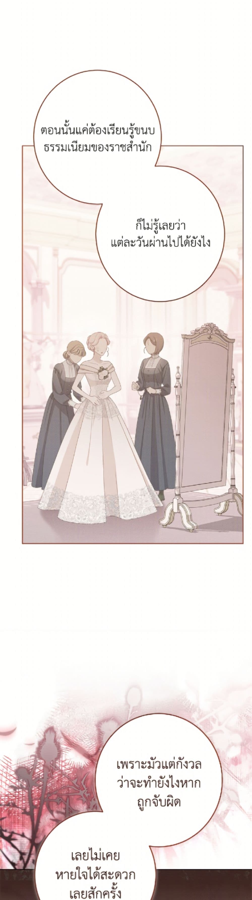 The Villainess Empress's Attendant page 30
