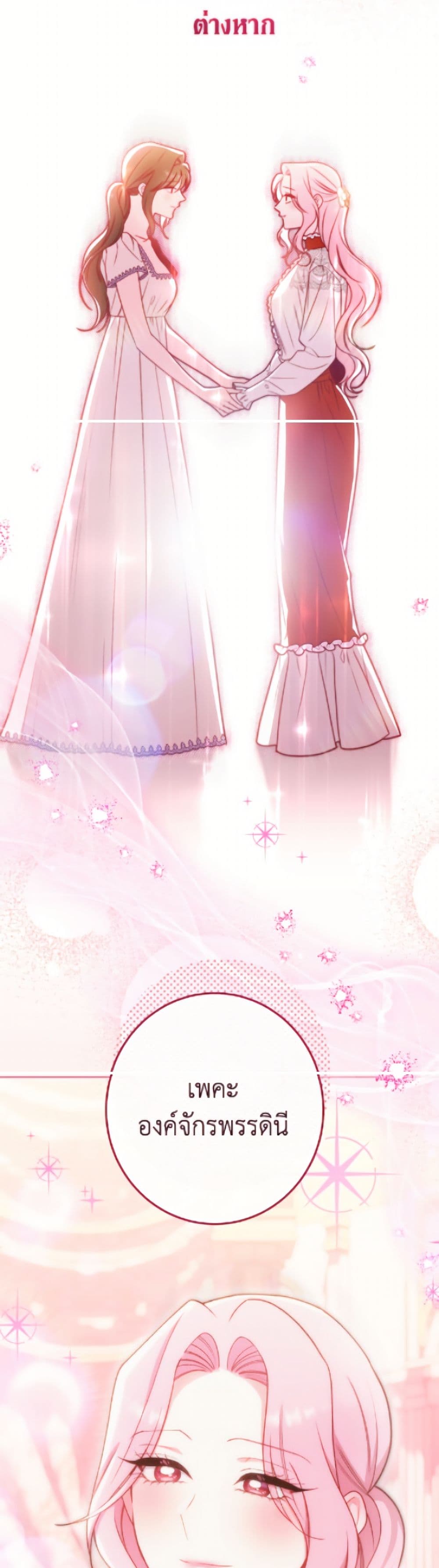 The Villainess Empress's Attendant page 39