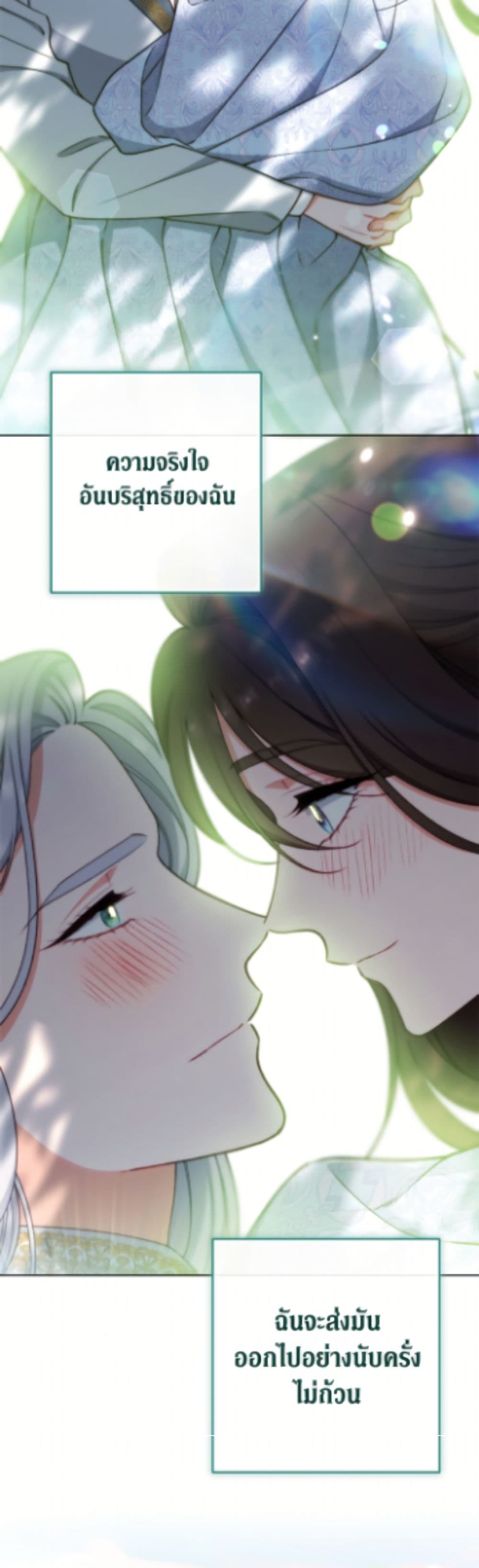 The Villainess Empress's Attendant page 15