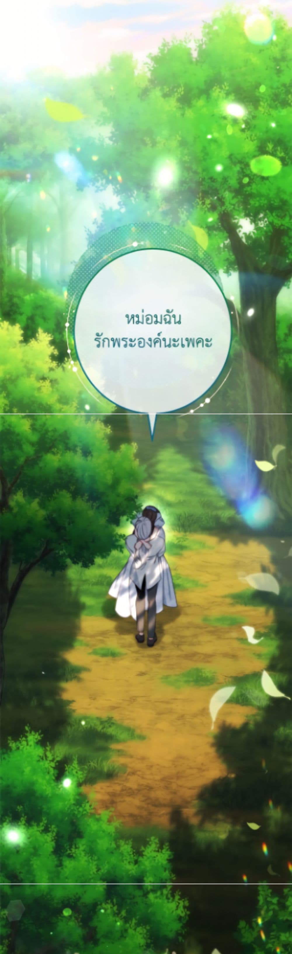 The Villainess Empress's Attendant page 16