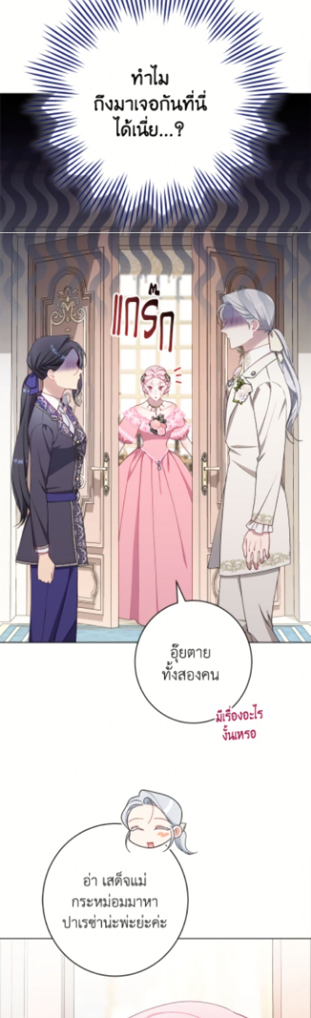 The Villainess Empress's Attendant page 21