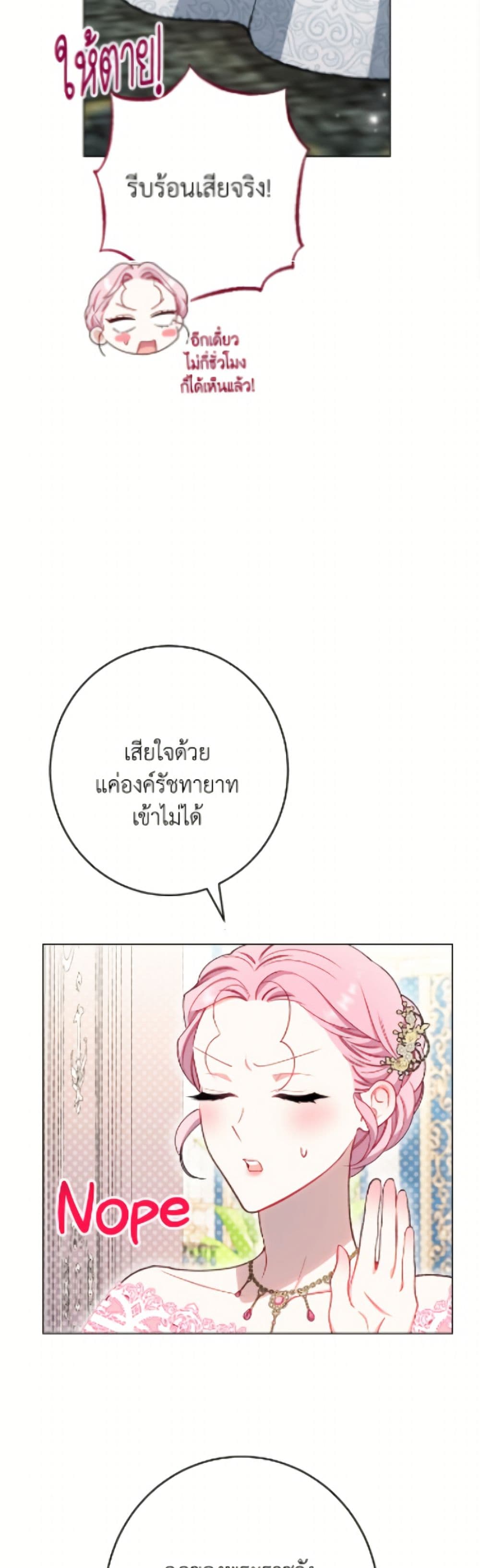 The Villainess Empress's Attendant page 23