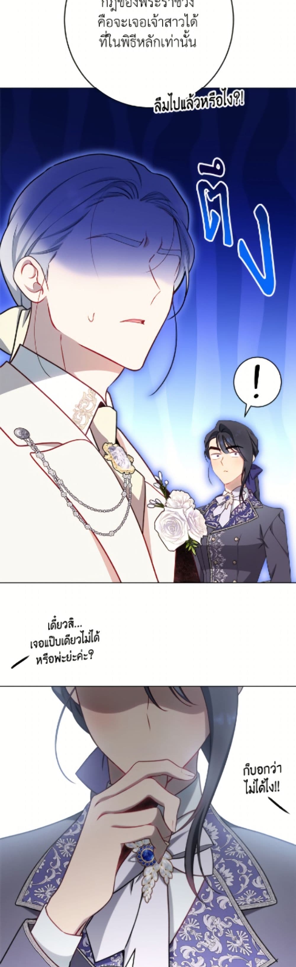 The Villainess Empress's Attendant page 24