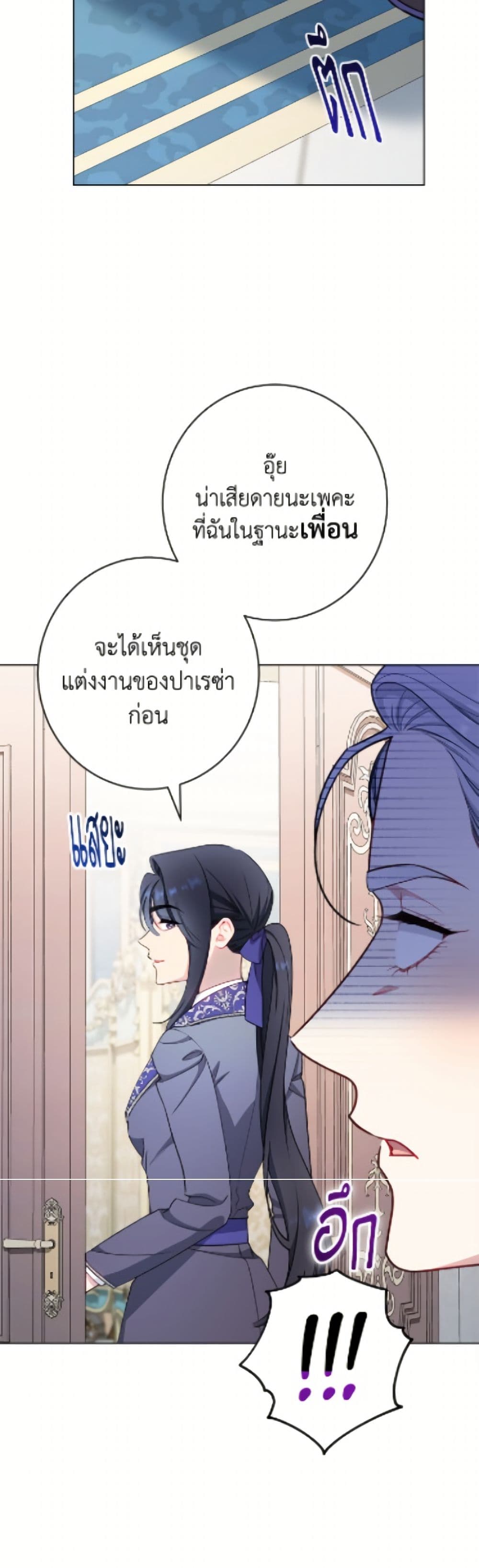 The Villainess Empress's Attendant page 29