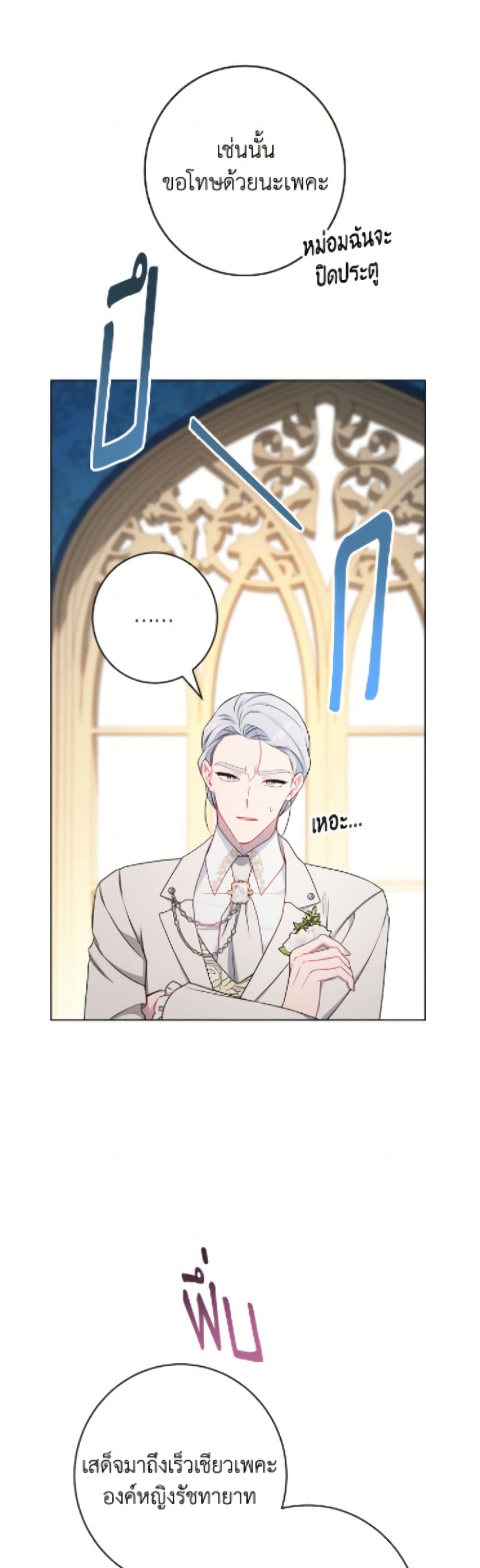 The Villainess Empress's Attendant page 30