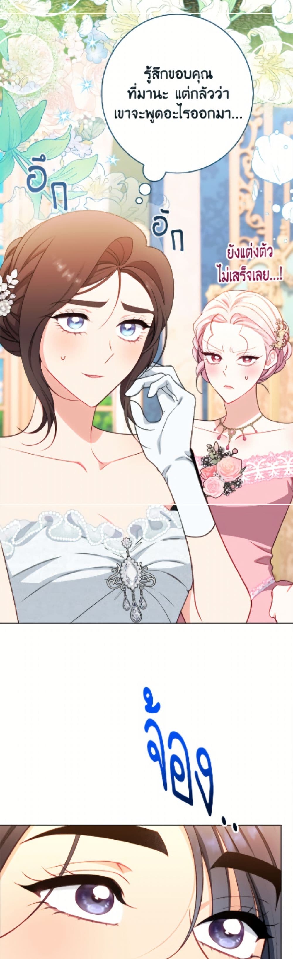 The Villainess Empress's Attendant page 33