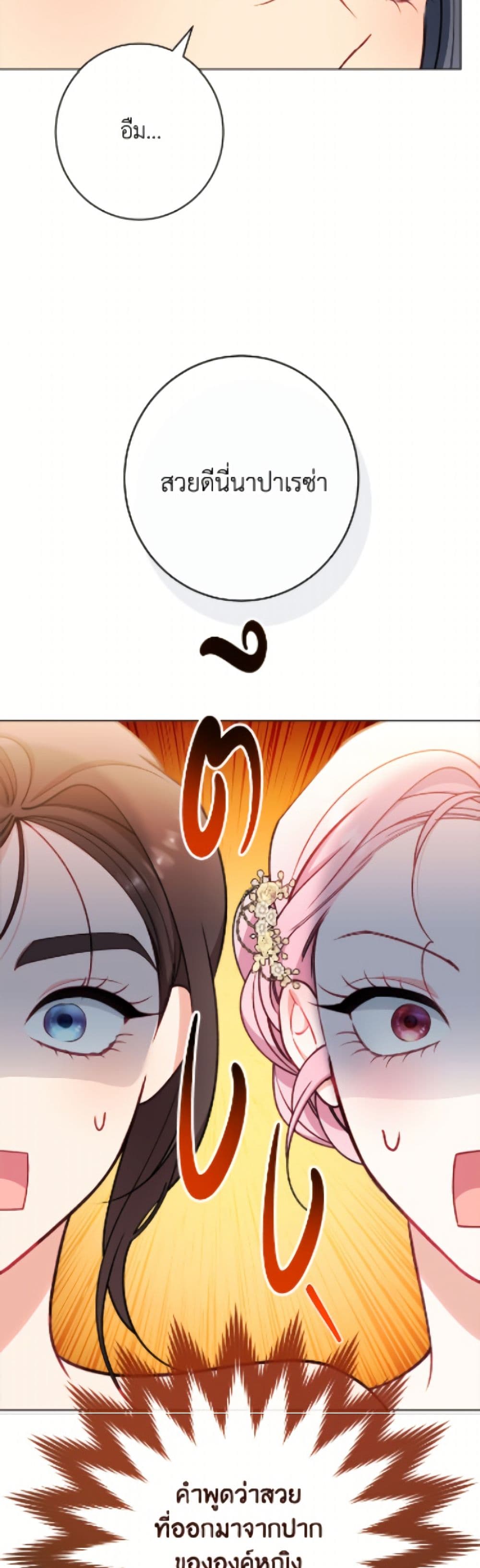 The Villainess Empress's Attendant page 34