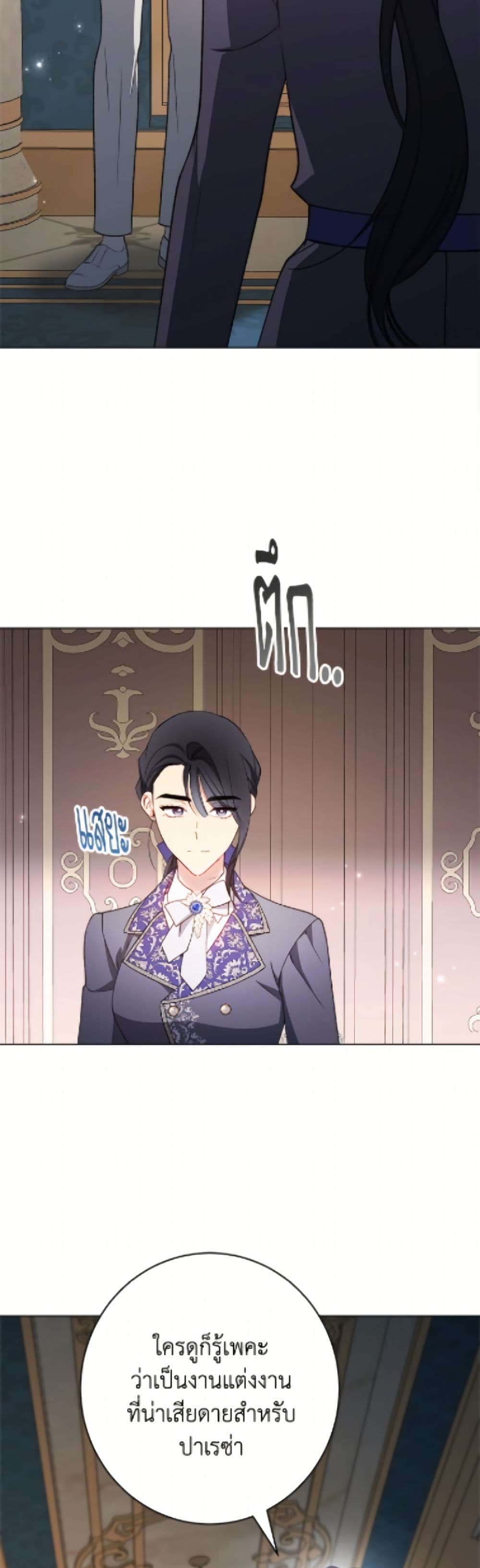 The Villainess Empress's Attendant page 42