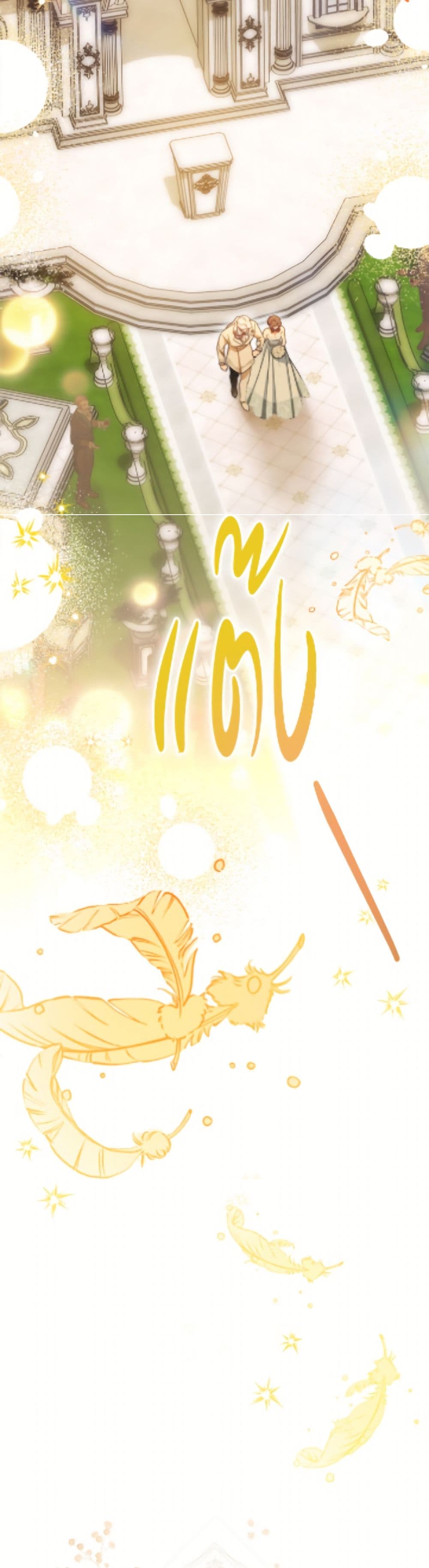 The Villainess Empress's Attendant page 25