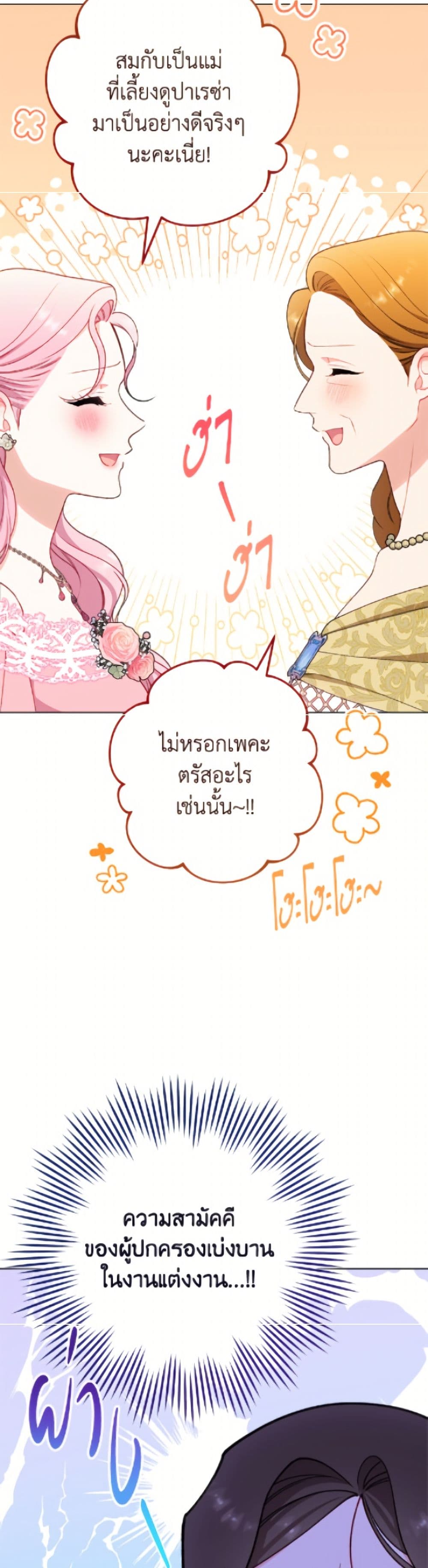 The Villainess Empress's Attendant page 32