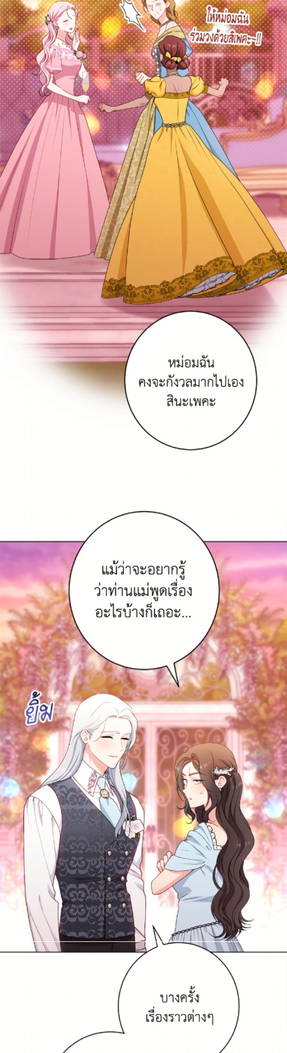The Villainess Empress's Attendant page 35