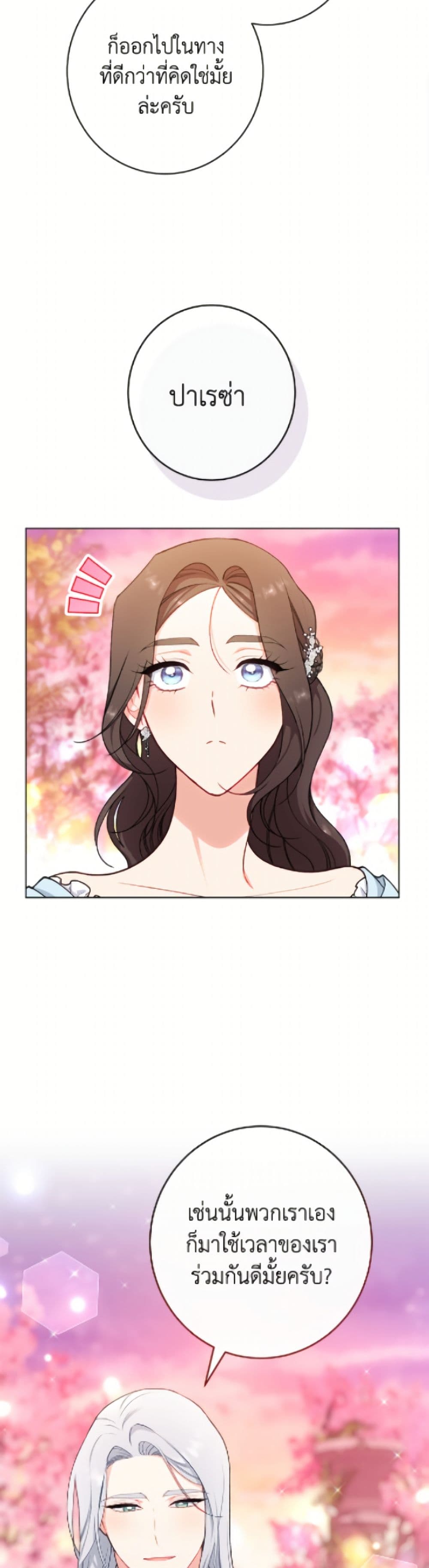 The Villainess Empress's Attendant page 36