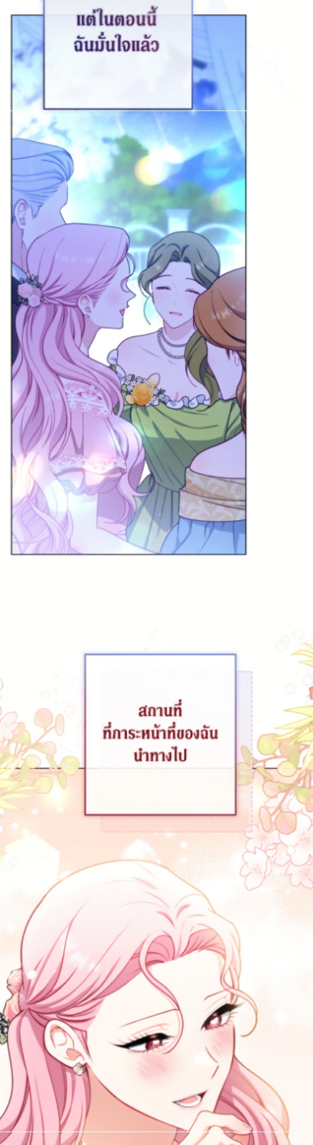 The Villainess Empress's Attendant page 45