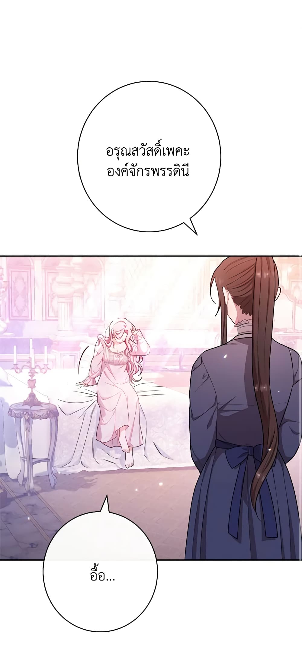 The Villainess Empress's Attendant page 2
