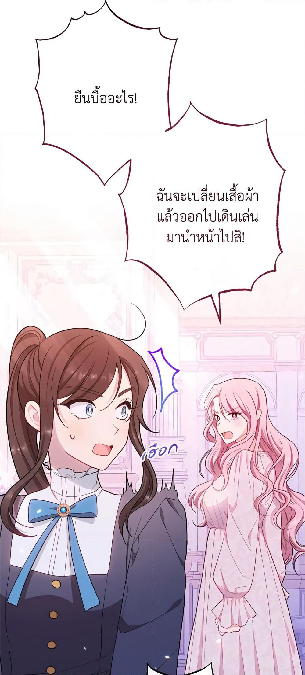 The Villainess Empress's Attendant page 6