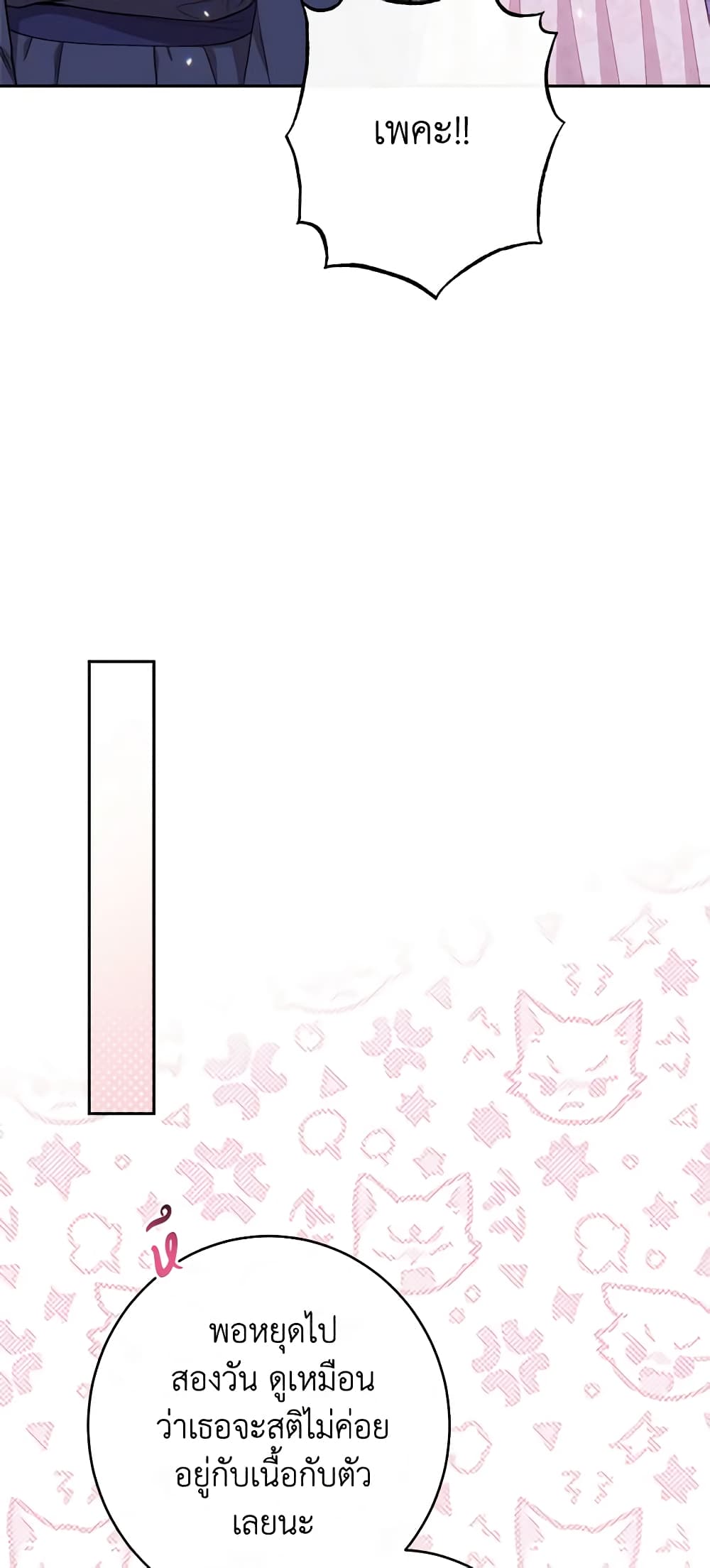 The Villainess Empress's Attendant page 7