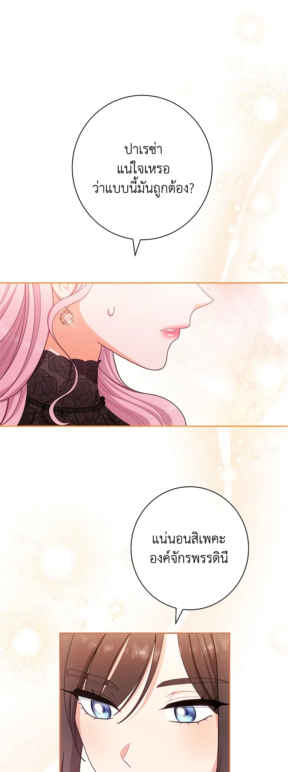 The Villainess Empress's Attendant page 2
